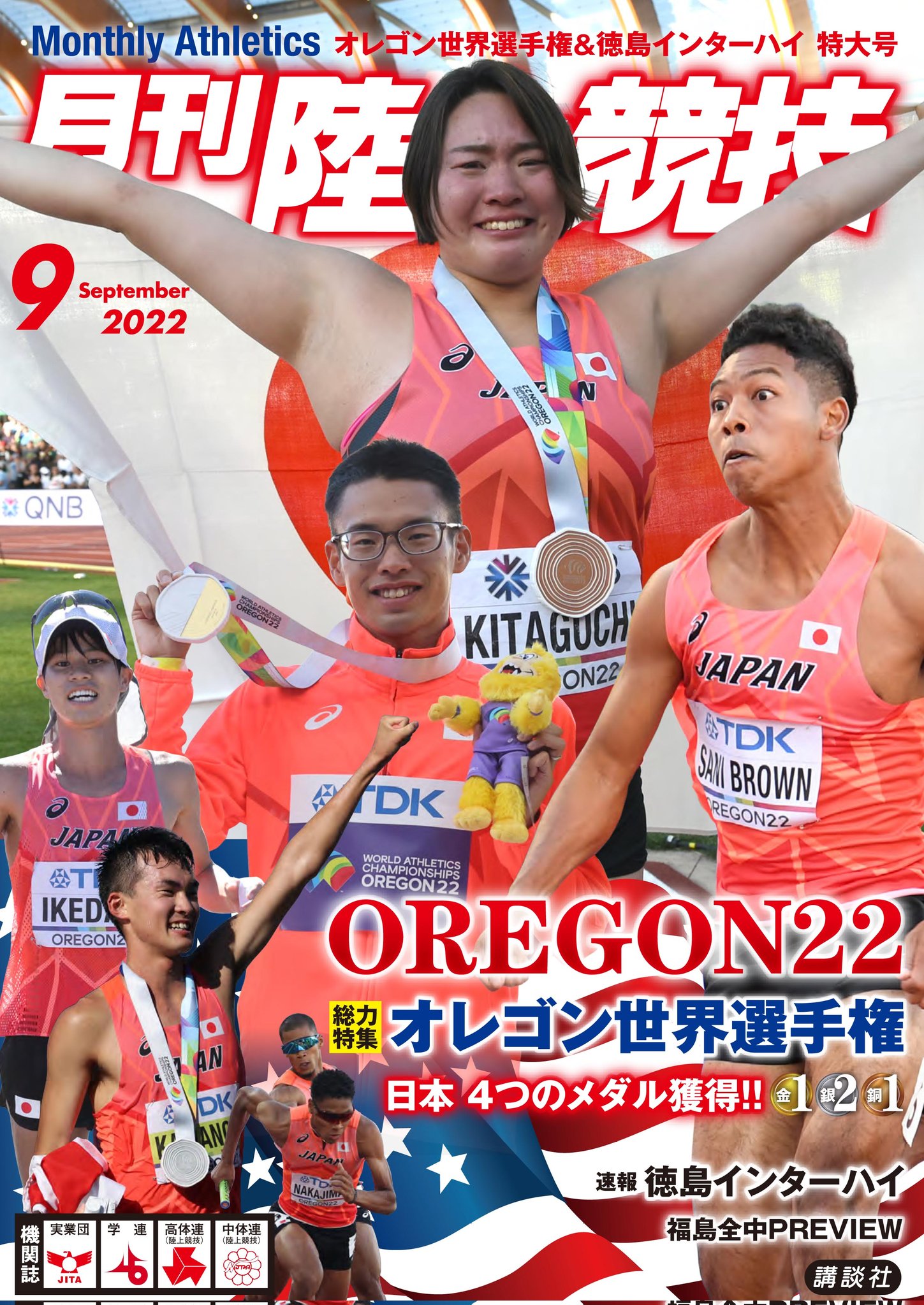 月陸online 月刊陸上競技 Getsuriku Twitter