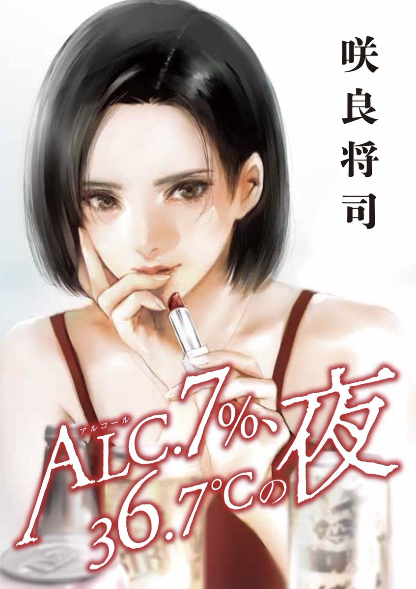 グラジャンめちゃ8月号掲載の以下の読切2作も #めちゃコミック 単話配信開始されました✨
咲良将司@sakura_syoji
『ALC.7%、36.7℃の夜』
https://t.co/m3XGcnMOxp
津島隆太@Tsm_Ryu ×
Hyuga @hyuga130507
『せんせいの戯曲』
https://t.co/KvQMFMWHCV
無料試し読みもあるので、あわせて是非✨👏🏻 https://t.co/gSgtieMMyR