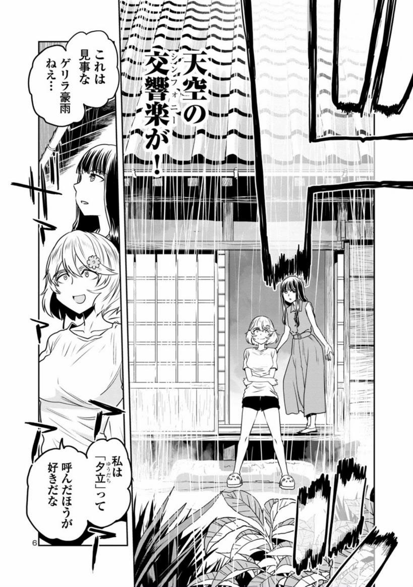 【金曜 ゆうだちまんが】
2/4 