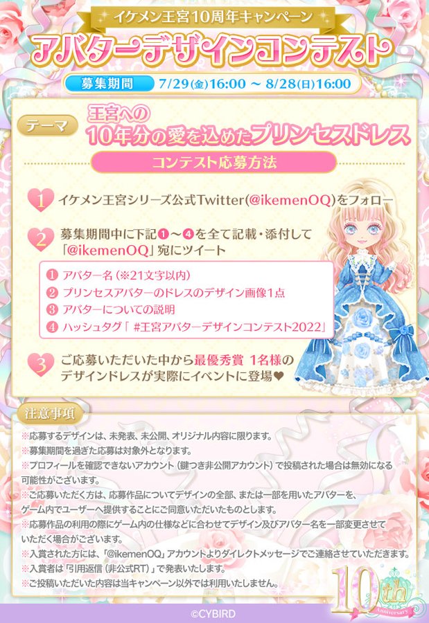 公式 100日間のプリンセス もうひとつのイケメン王宮 無料恋愛ゲーム イケメンシリーズ