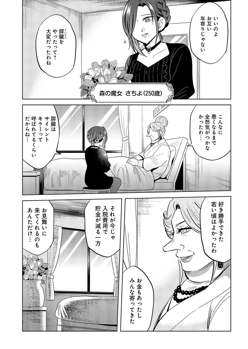 ææ°7話 å
è¡é
ä¿¡éå§!
ãçµæŽ»ã®é女ã
倧éä¹é( @ohma_crow)
ãã( @aa_mou_aa)
å人ã®é女ã®å
ã蚪ãããã¡ãã200æ³ãè¶
ããé«éœ¢ã®äºäººã¯è²¯éãä¿éºã®è©±ã«çµå§ãããé女ãšããè·æ¥ã®äžå®å®ããæ¹ããŠå®æãããã¡ãã¯äžå®ã«é§ãããŠããŸãâŠâŠ?
https://t.co/dludsmDzp7