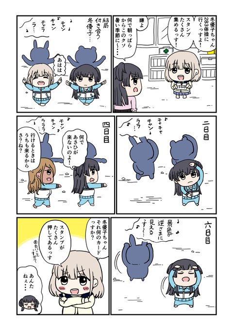 漫画 283体操 | たかO2X さんのマンガ | ツイコミ(仮)