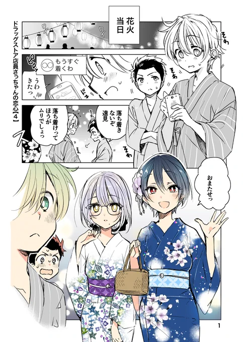 ドラッグストア店員さっちゃんの恋心💊💕【4】(1/4)

#創作 #ドラッグストア店員さっちゃんの日常 