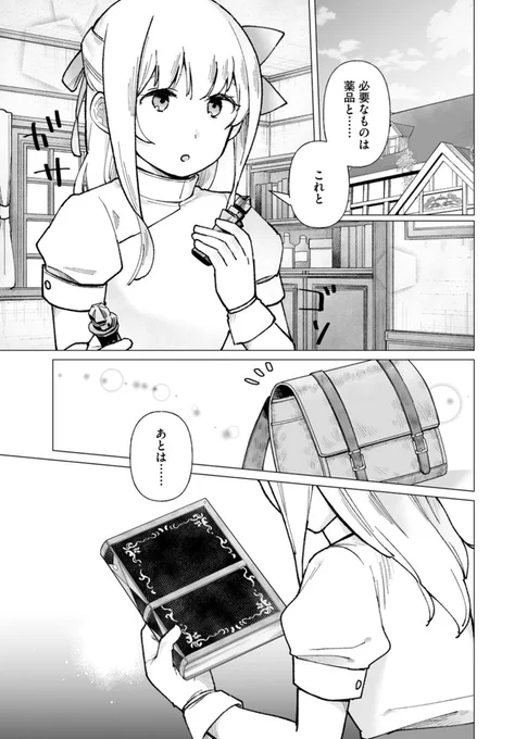 💊新作11話先行配信!💊
『ぽんわり薬師専属タンクに転職したら、人生楽しくなりました』

出立の準備を整え、冒険者ギルドへと向かうジュードたち。着くなりギルドマスターから二人に知らされたのは、ドゥージャル侯爵家がリタを狙っているという情報だった--。

https://t.co/ubUGNSfcir 