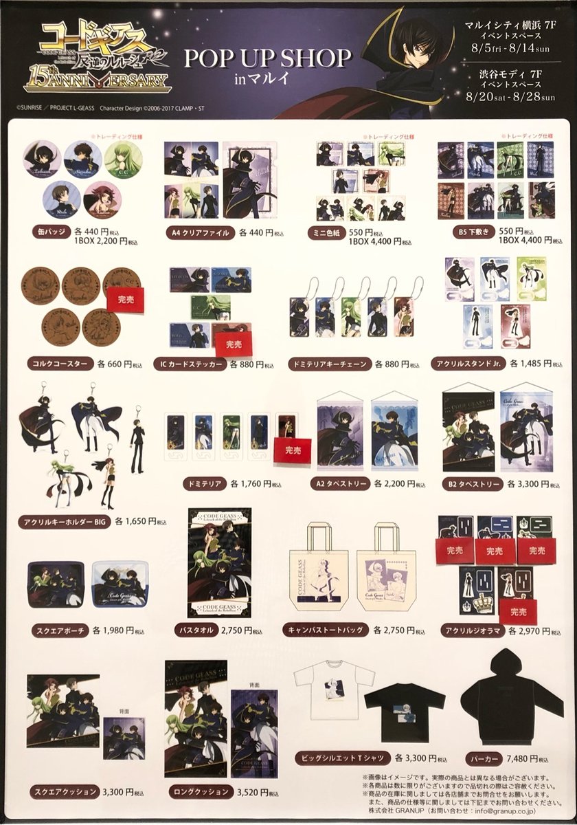 マルイシティ横浜 アニメイベント Marui Yokohama Twitter