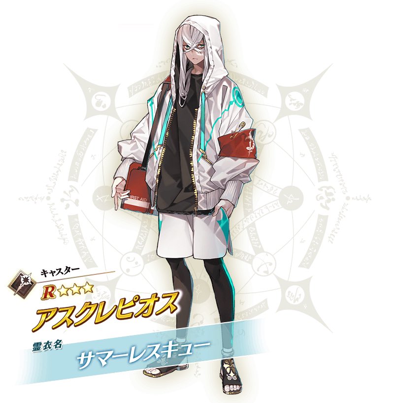 アスクレピオスの霊衣似合っててカッコいいぜ 