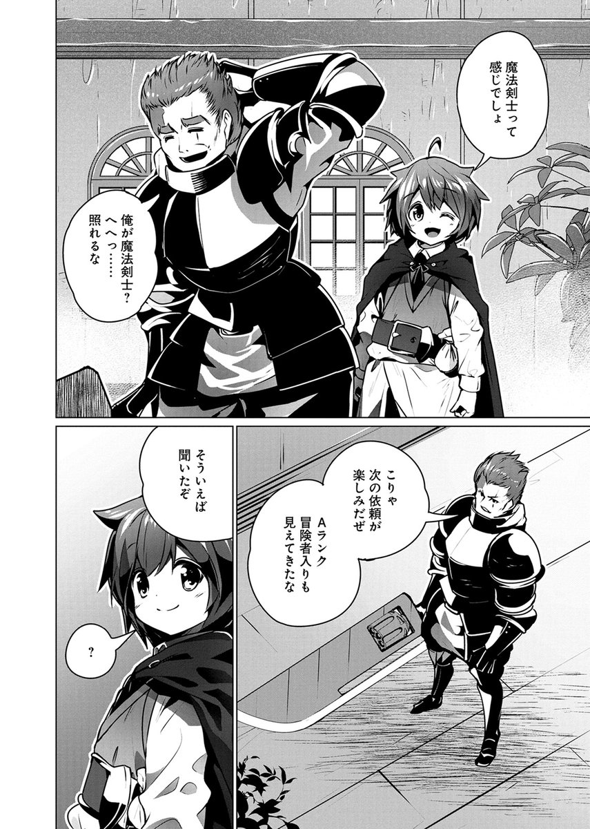 最新29話 先行配信!
『300年引きこもり、作り続けてしまった骨董品≪魔導具≫が、軒並みチート級の魔導具だった件』
空地大乃(@Eoozora)の「小説家になろう」人気作を、うさぺんぎん(@usapenpen2019)がコミカライズ!
異世界で魔導具生活!最新話配信!
https://t.co/dGZQVXsIrR