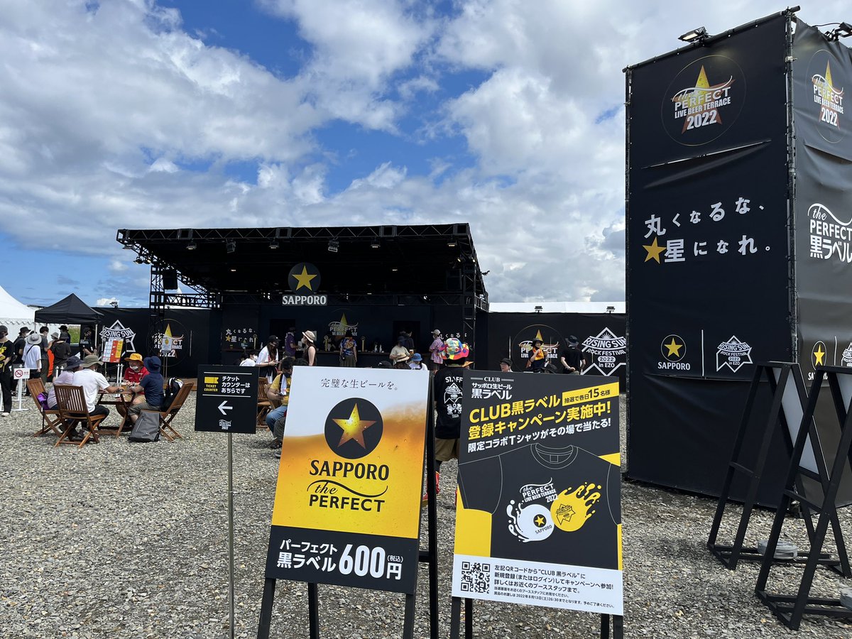 RSR22 会場内協賛ブース⑦サッポロビール サッポロビールは今年も特別