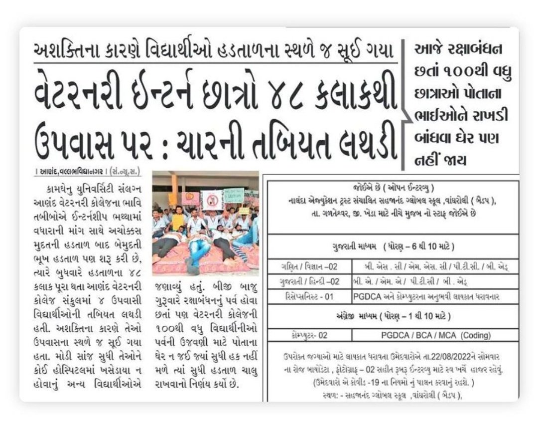 CM સાહેબ <a href="/Bhupendrapbjp/">Bhupendra Patel</a> <a href="/CMOGuj/">CMO Gujarat</a> આ દીકરીઓના ચહેરા જુઓ, આજે તેઓ રક્ષાબંધનના દિવસે અહીં બેઠા છે, શોખથી નહીં પણ મજબૂરીથી. જો તમે <a href="/KanuDesai180/">Kanu Desai</a> સંવેદનશીલ હોવ તો તરત જ તેમની માંગણીઓ સાંભળો!
#Day_11_of_guj_vets_on_strike
#Increase_Guj_Vet_Stipend
#guj_vet_union <a href="/CRPaatil/">C R Paatil</a> <a href="/BJP4Gujarat/">BJP Gujarat</a>