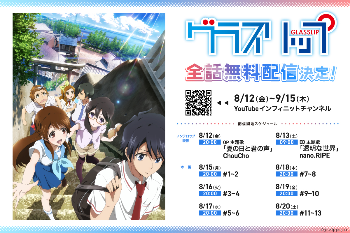Tvアニメ グラスリップ 公式 Glasslip Anime Twitter