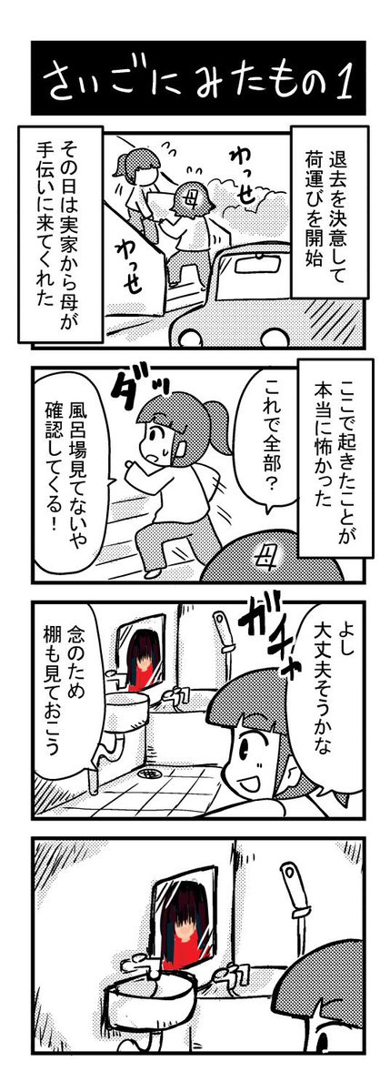 【再掲載】一人暮らししてたアパートの話 2\3 