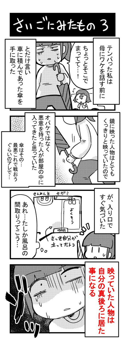 【再掲載】一人暮らししてたアパートの話 2\3 