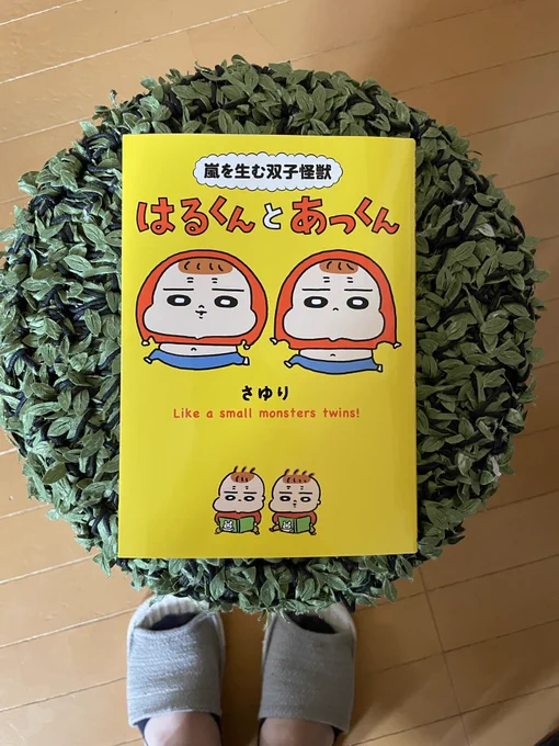【嵐を生む双子怪獣 はるくんとあっくん(さゆり著)】双子育児のかわいらしさがすごい。どこを読んでも可愛さにやられそう。ご本人はしんどいこともあったと思うけどそれは出さずにかわいさ一本でいきますよ!という潔い一冊。途中の結婚のエピソード(泣いた)これを読む前と後とで印象が(続) 