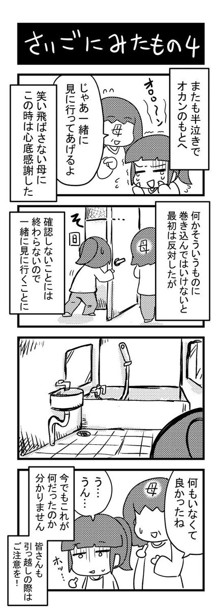 【再掲載】一人暮らししてたアパートの話 3\3 