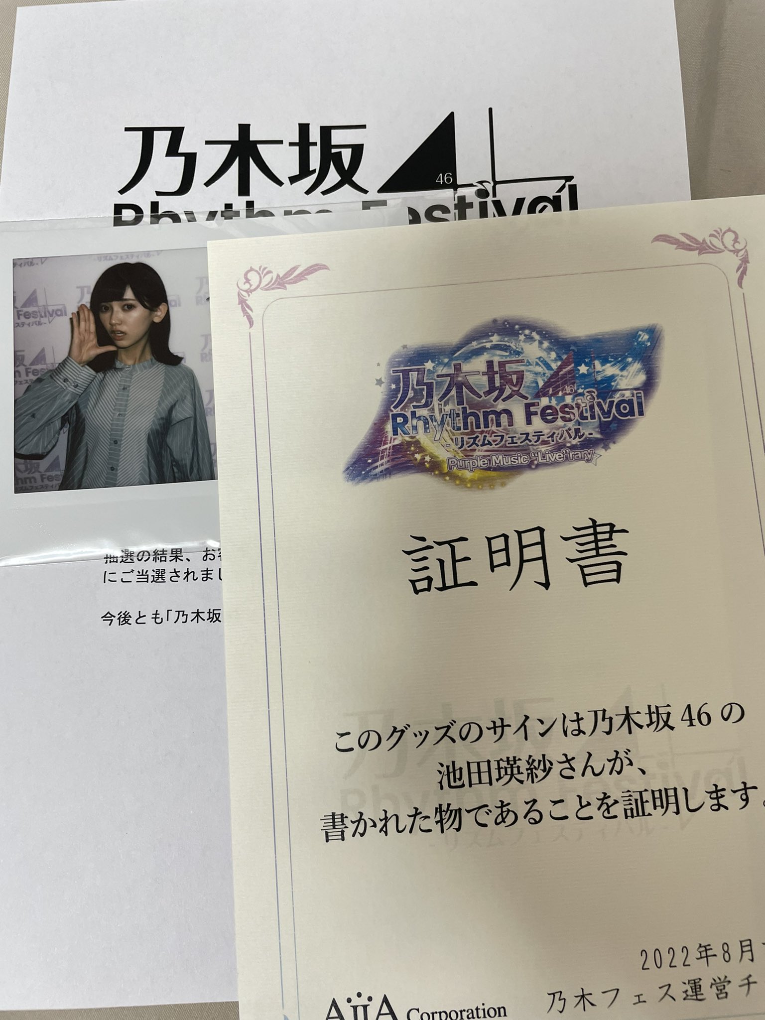 乃木坂46　池田瑛紗　直筆サイン入りチェキ