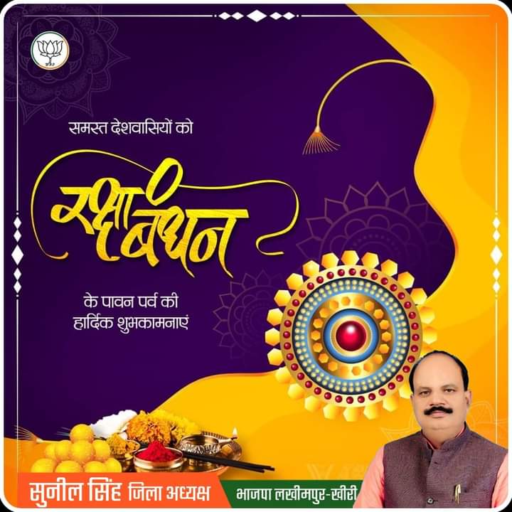 आप सभी को रक्षाबंधन के पावन पर्व की हार्दिक शुभकामनाएं।

#HappyRakshabandhan