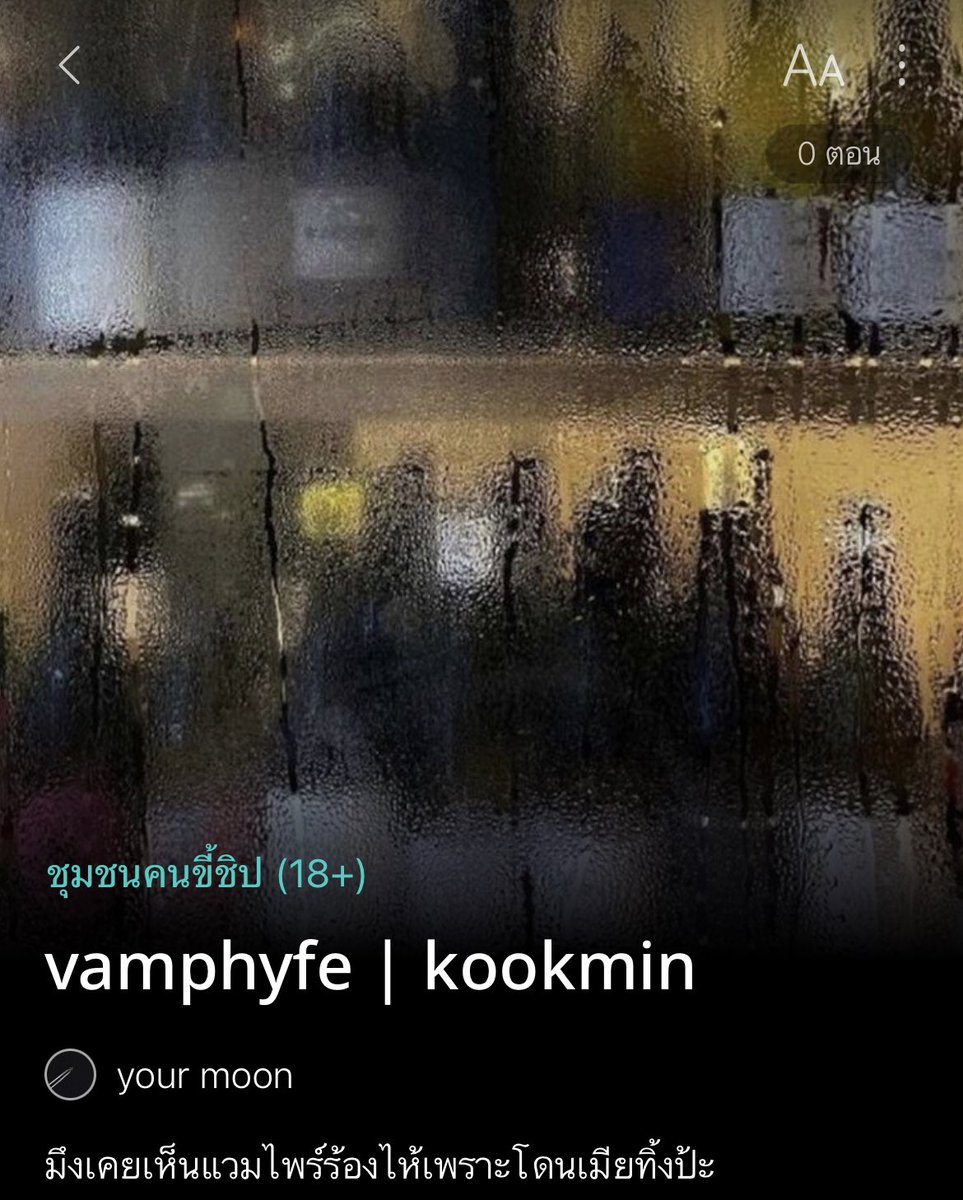 vamphyfe
— #แวมไฟฟ์ 

raw ; bit.ly/3SKUyR9

#kookmin