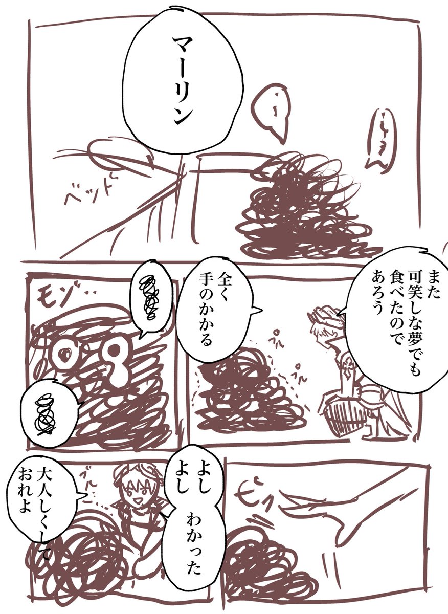 マーが黒いモジャモジャになった漫画描きたいフリート 