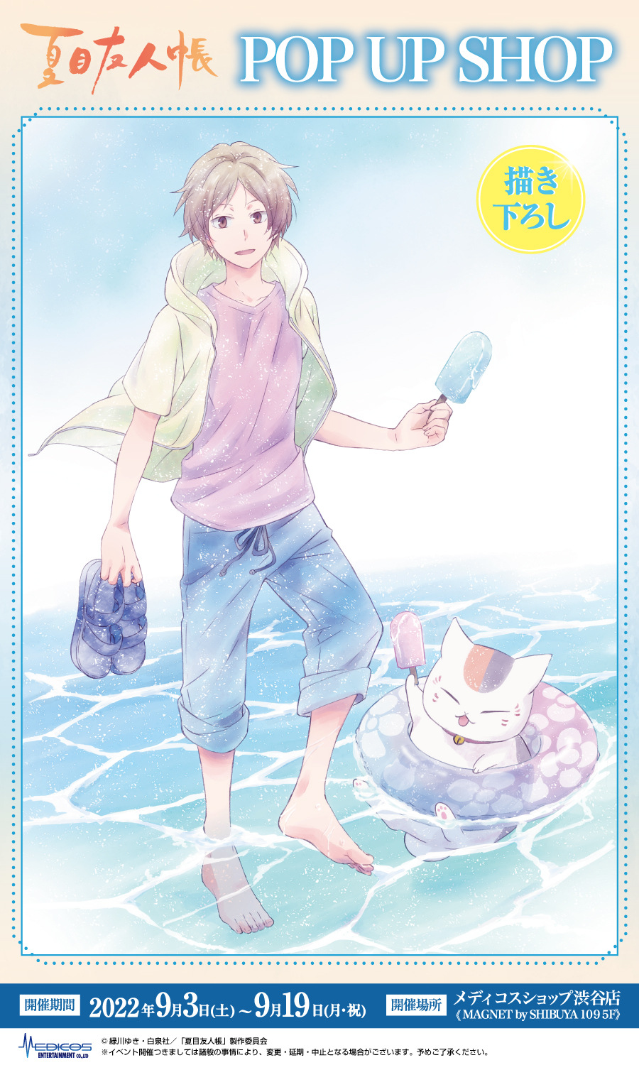 アニメ「夏目友人帳」展 オリジナルキャンバスパネル 夏目貴志