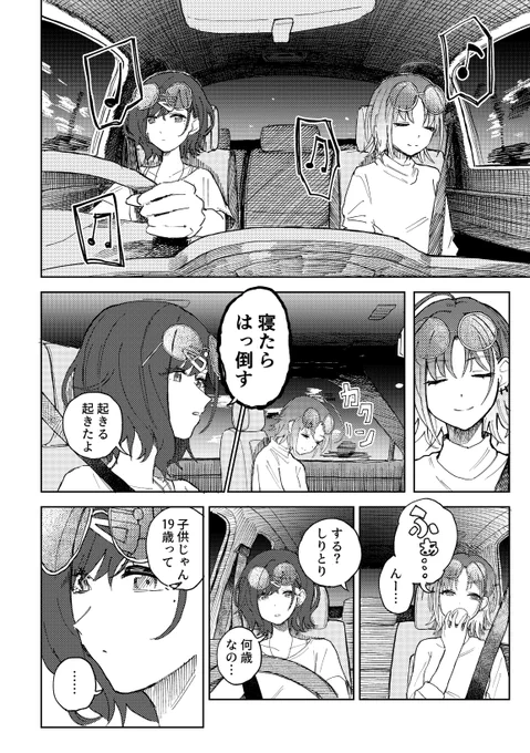 角の新刊サンプルです。
セットのコピー本は本編に入らなかった浅倉と樋口のドライブ漫画とあとがきが収録された外付けあとがき本(4P)です↓
https://t.co/3C6fCx6kX8 