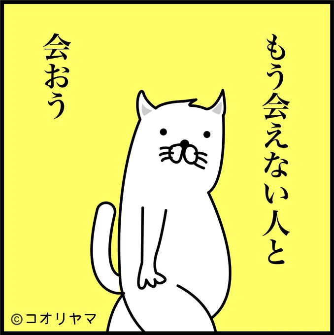 #親戚集まったときあるある選手権
葬式の時、もう、じいちゃんには会えないと思っていた。
お墓参りいってきます。 