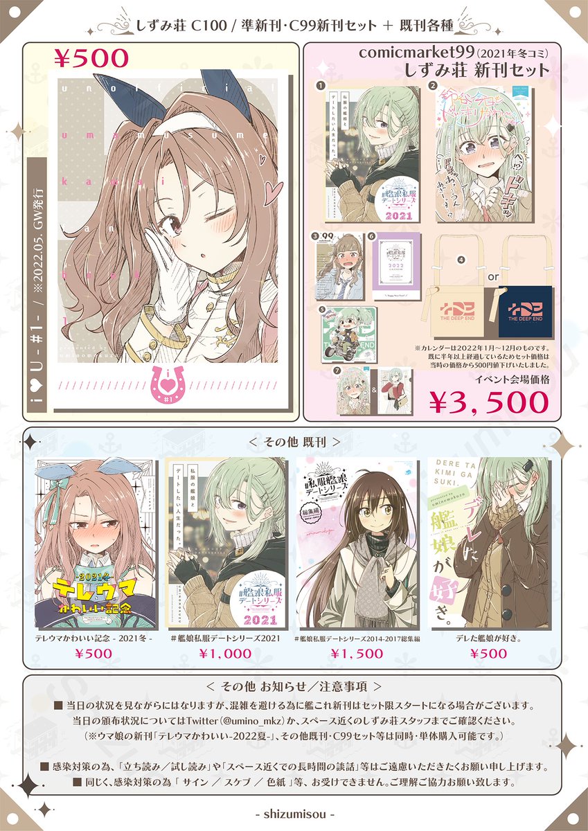 < お知らせ>

2022.08.14.sun
comicmarket100 
2日目 東 シ-04ab / しずみ荘

新作は艦これ総集編2冊+ウマ娘本の3冊!
新刊セットも通常版/豪華版の2種あります🙌✨

どうぞ宜しくお願いします😌🙏✨

関連情報はツリー&モーメントにて⇩
https://t.co/I3yUOGA3fI

#C100お品書き #C100 