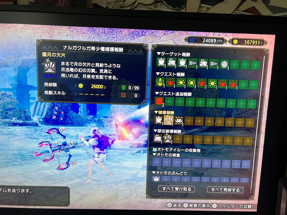 winglostir2's tweet photo. 月迅竜の希少素材きたー、朧月の欠片見るの久しぶりだね https://t.co/t7Me9Qeoxg