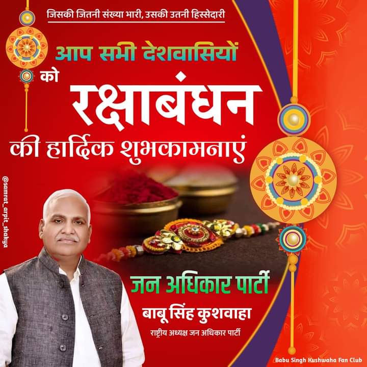 #रक्षाबंधन