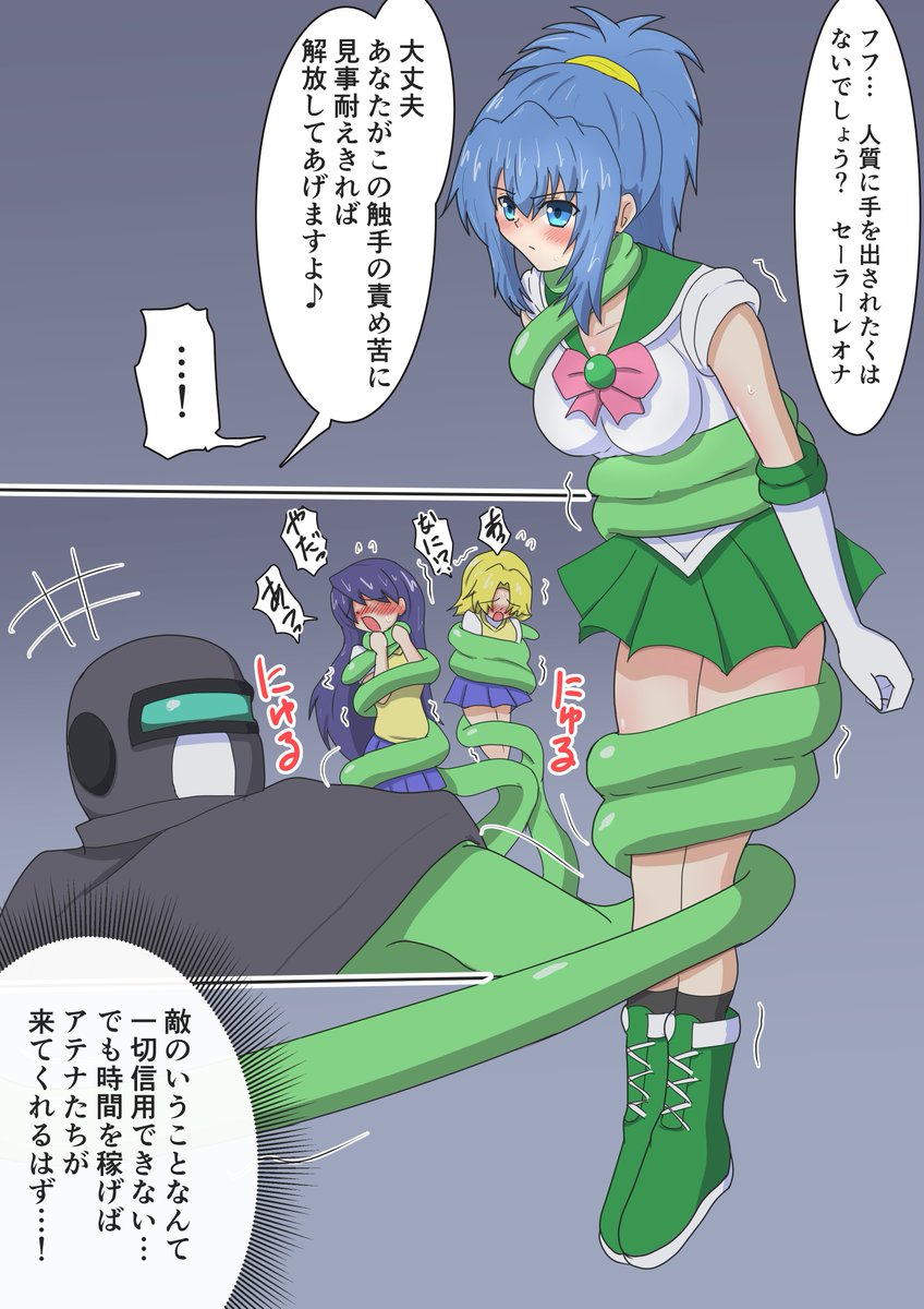 リクエスト頂いた人質のために触手の責めに耐えるセーラーレオナさん  1/2
今回は首絞めメイン。 ぎゅうぎゅう
せっかくなので昨日描いた絵もレオナへの絶望スパ イスとして使ってみました 