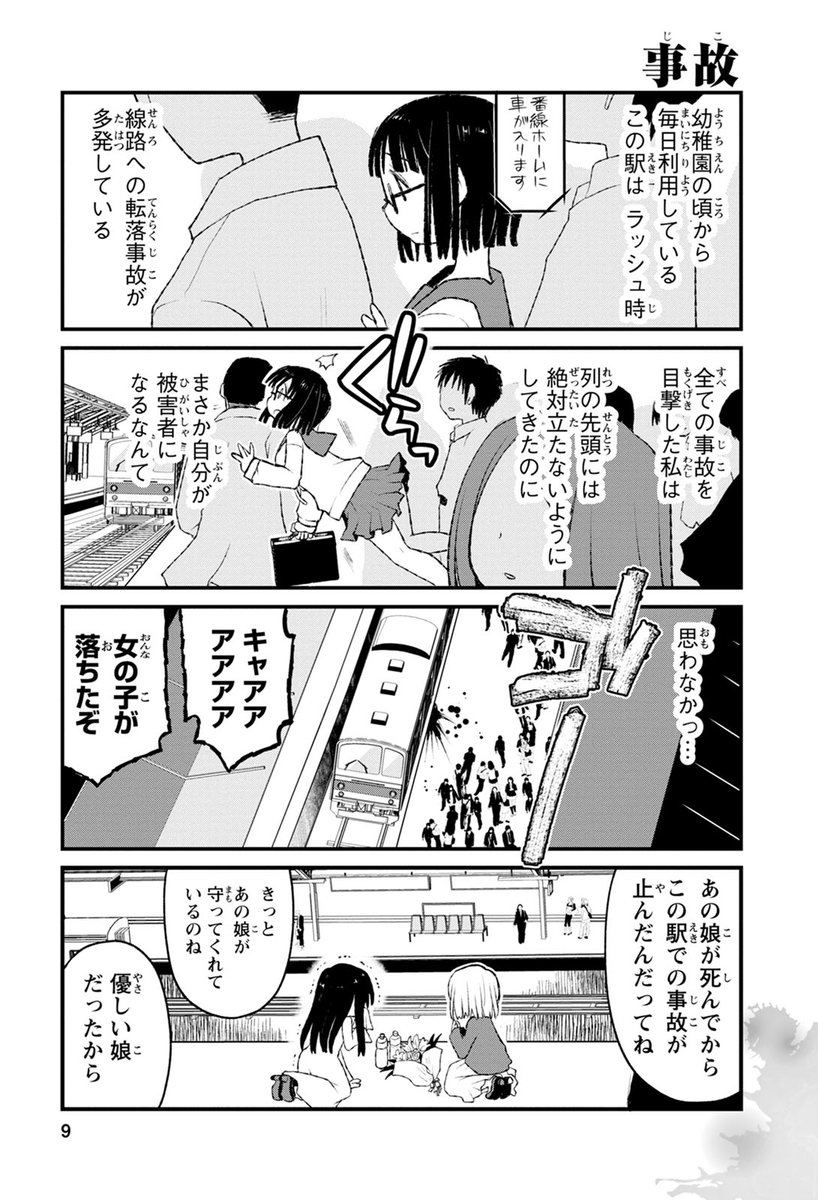 【閲覧注意】意味がわかると怖い4コマ

https://t.co/tCO4oZayyK

#ピッコマ #PR 