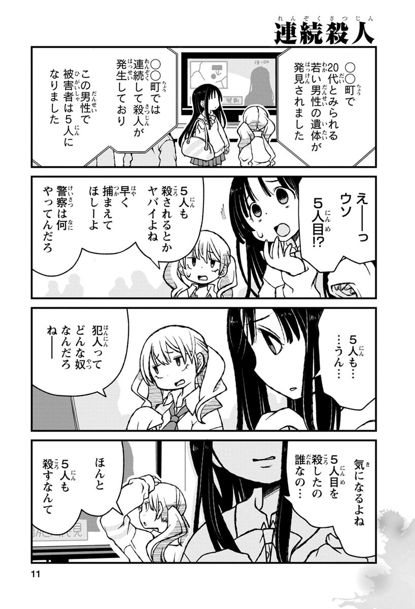 【閲覧注意】意味がわかると怖い4コマ

https://t.co/tCO4oZayyK

#ピッコマ #PR 