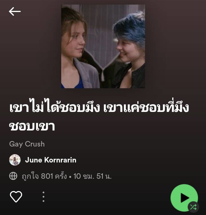 รู้ตัวซะอีโง่