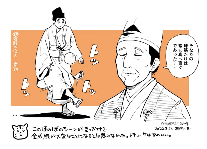 鎌倉殿の13人、第30回「全成の確率」を見返していました。決めろトキューサシュート!#日刊桐沢 