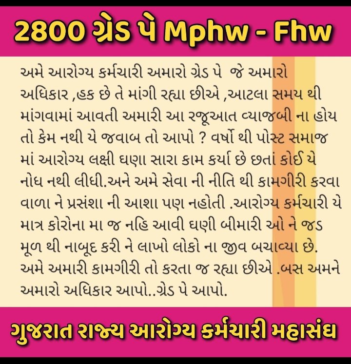 #2800gradepay_mphw_fhw_mphs_fhs_health_gujarat
<a href="/Payalpatelaap/">Payal Sakariya</a> <a href="/AamAadmiParty/">AAP</a> 
<a href="/ArvindKejriwal/">Arvind Kejriwal</a> <a href="/msisodia/">Manish Sisodia</a> <a href="/Gopal_Italia/">Gopal Italia</a> <a href="/isudan_gadhvi/">Isudan Gadhvi</a> <a href="/AAPGujarat/">AAP Gujarat</a> <a href="/AAPGujarat/">AAP Gujarat</a> <a href="/jigneshmevani80/">Jignesh Mevani</a> <a href="/CMOGuj/">CMO Gujarat</a> <a href="/PMOIndia/">PMO India</a> @Rushikeshmla <a href="/brijeshmeja1/">Brijesh Merja</a> <a href="/Bhupendrapbjp/">Bhupendra Patel</a> <a href="/AAPPunjab/">AAP Punjab</a> <a href="/jitu_vaghani/">Jitu Vaghani</a> <a href="/SanjayAzadSln/">Sanjay Singh AAP</a>
