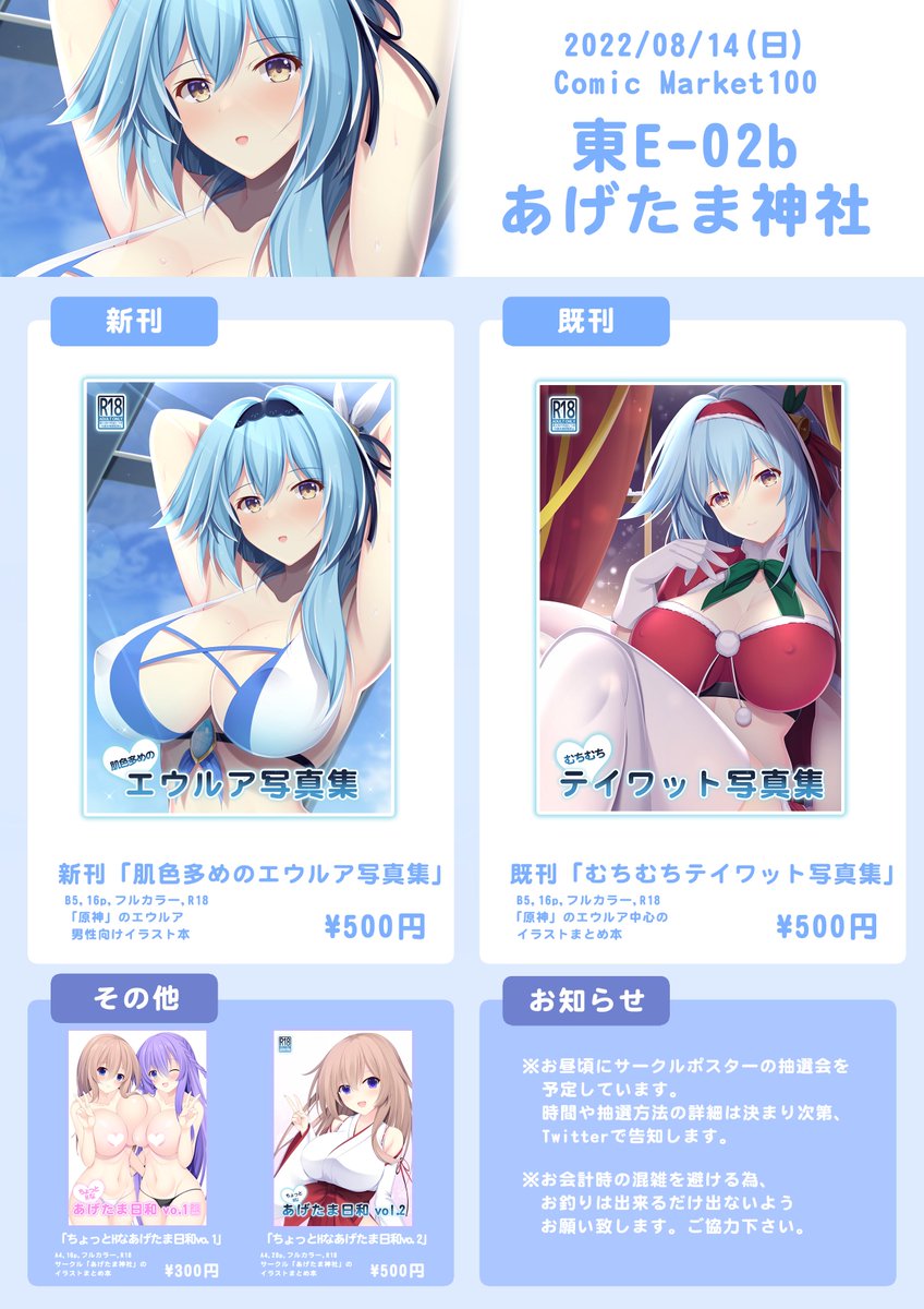 #C100 のお品書きです!
2日目 東1ホールE-02b あげたま神社でお待ちしております! 