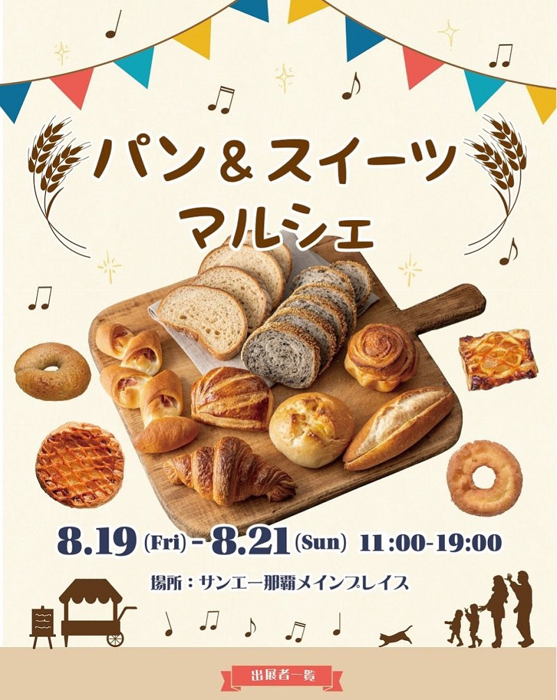 dorei_chatan's tweet photo. https://t.co/Ccaa2zUt8m

8/19-8/21
サンエー那覇メインプレイス
小麦の奴隷　沖縄北谷店　出店♫ https://t.co/izkyYuUBuP