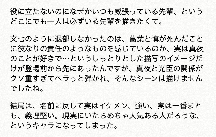 【グレ吉キャラ話:リクエスト編】
クズ男(菅野影定)/天上天下 