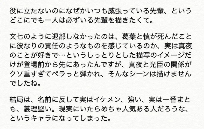 【グレ吉キャラ話:リクエスト編】
クズ男(菅野影定)/天上天下 