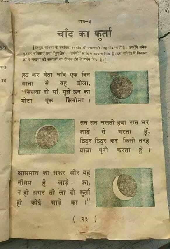 Hindi_Kavitaa's tweet photo. चाँद का कुर्ता :) https://t.co/txJlqM9bpD