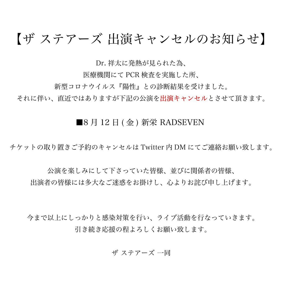 ForthMay's tweet image. 【🔥🔥本日🔥🔥】

本日です！！
ザ　ステアーズが出演キャンセルになりました。
May Forthは変わらずブリバリで行きます！！！！
取り置きDMまで！！！！