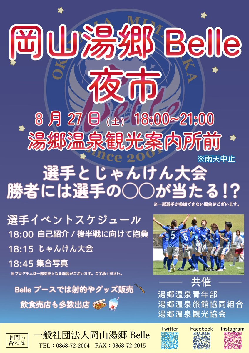 速報 岡山湯郷Belle夜市 まっちゃん出店します！ さーっ、何をしようかなー（モッチーズ焼です）。お楽しみに！ 8月27日はお店はお昼のみの営業になります。ご迷惑をおかけします。