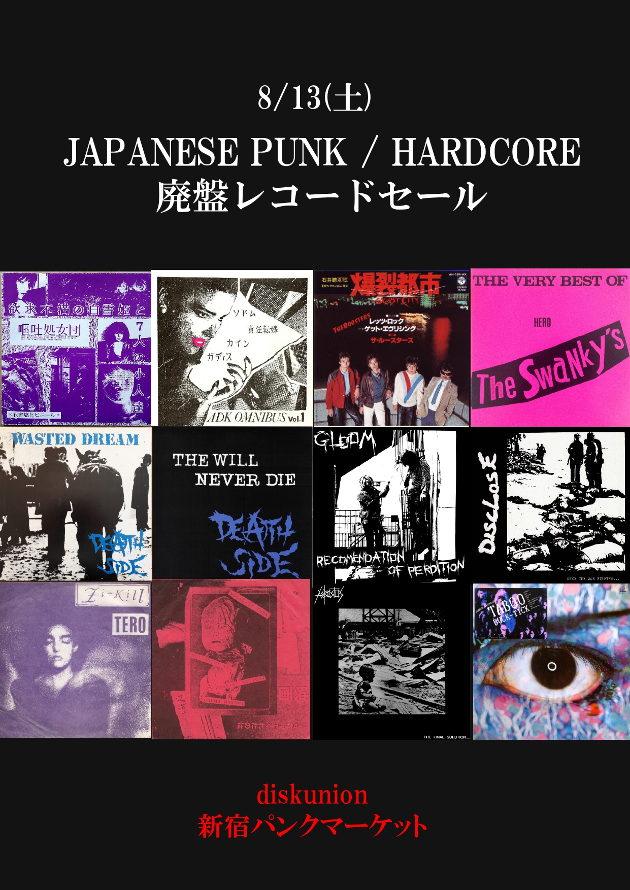 玄関先迄納品 ポストパンク・オルタナティブ レコード 3点 邦楽