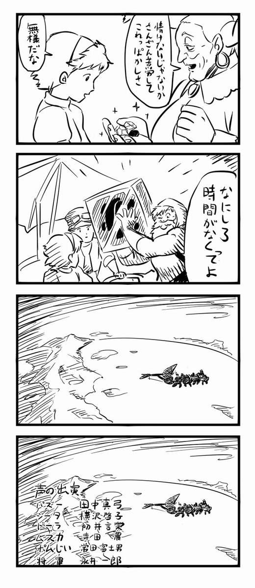 「大昔に描いたもの 天空の城ラピュタ 」じのうの漫画