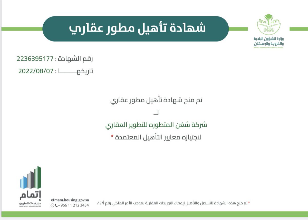 Shugan_ltd's tweet photo. بفضل من الله وبجهود جميع الزملاء 

حصلت 

شركة شغن المتطورة على شهادة تاهيل 

مطور عقاري https://t.co/ltpPNhvq2x
