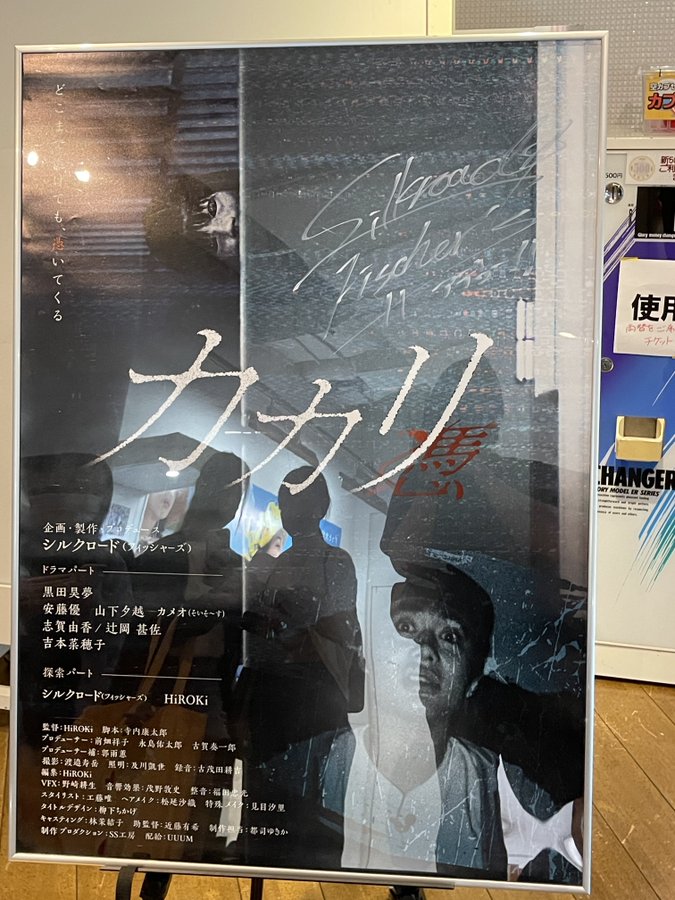 映画カカリｰ憑ｰ Youtube配信公開時間は19 00 フィッシャーズ制作映画 ネタバレなしの感想 評価 評判は ビックリして体が3ミリ浮いた ホン怖を本当に怖くした感じ 超絶 厳選 ニュースまとめch