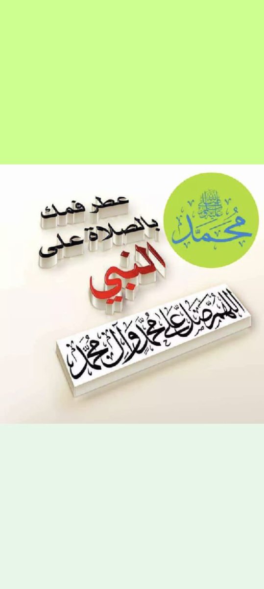 farsh22111's tweet photo. صلو على الحبيب💓 https://t.co/WQ8GGDnKag