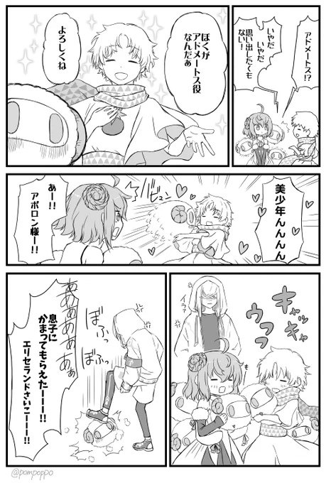 【FGO夏イベ】
アポロン様にお願い 