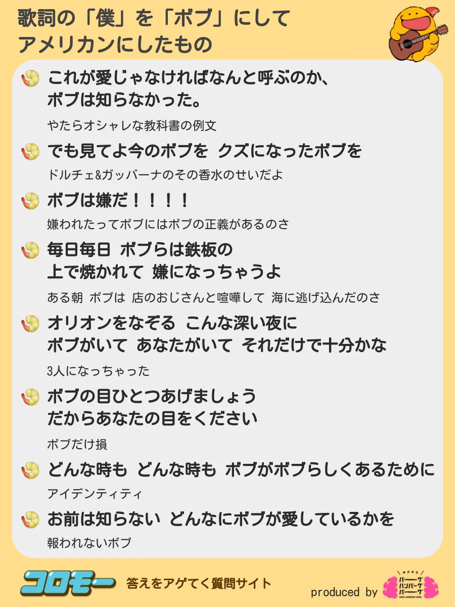 「ボブは嫌だ！！」ｗｗ歌詞の『ボク』を『ボブ』にするだけで面白すぎるｗｗ