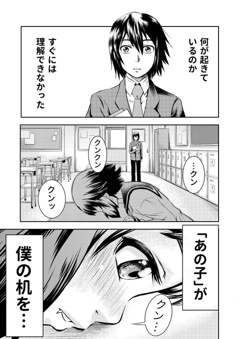 草食系男子が肉食系女子に嗅がれる話
(再掲)1/11 