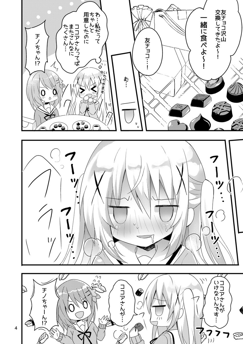 新刊サンプル(健全部分)です。
夏ですが…バレンタインの話…!(新刊はR18です) 